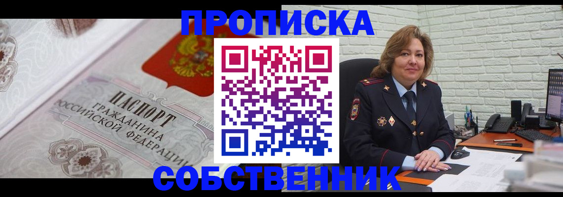 временная регистрация для школы в Кунгуре